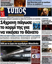 /Τύπος Θεσσαλονίκης