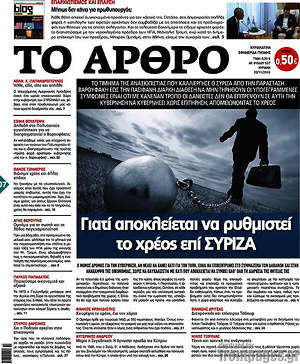 Πρωτοσέλιδο εφημερίδας Άρθρο - protoselida