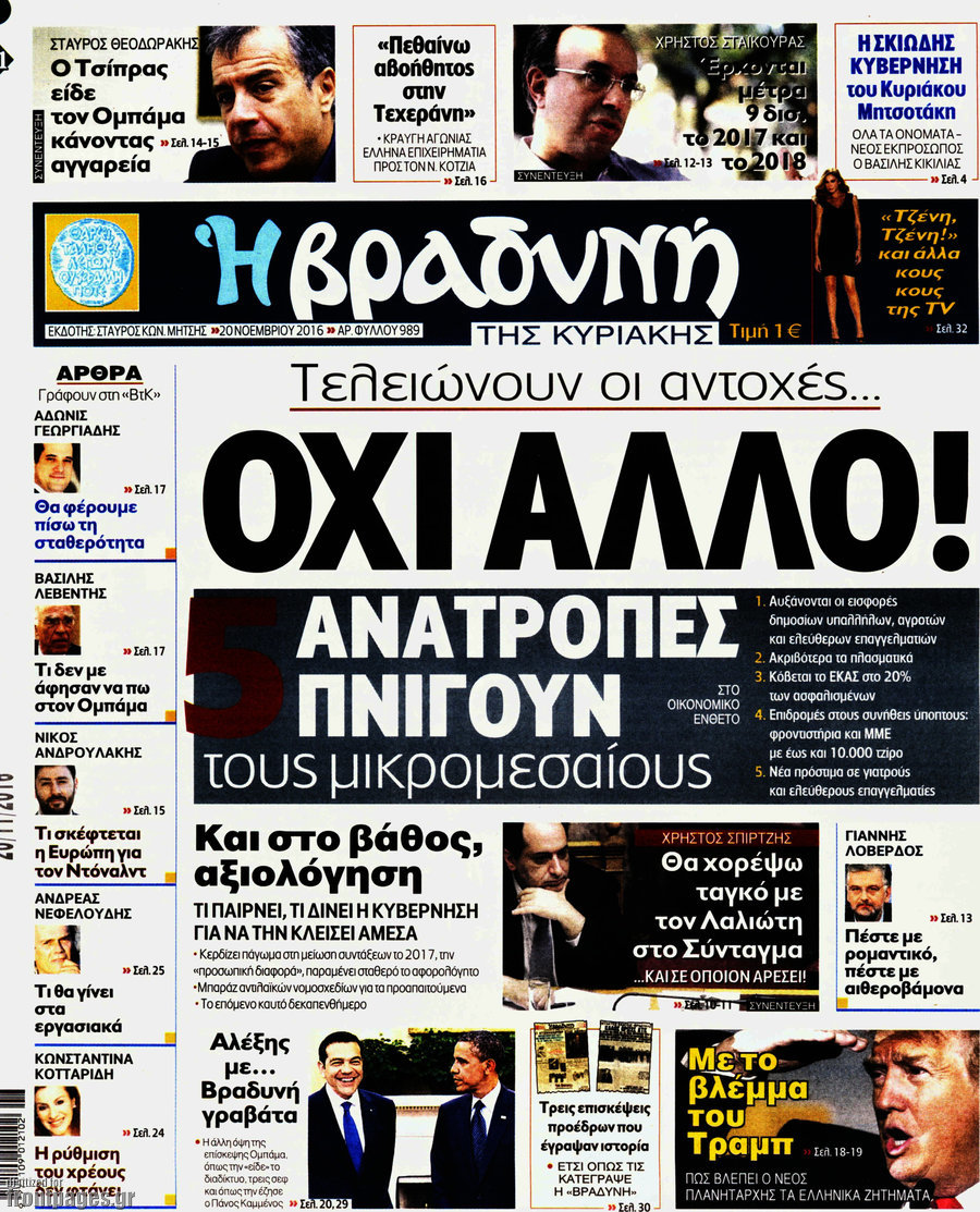 Βραδυνή