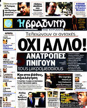 /Βραδυνή