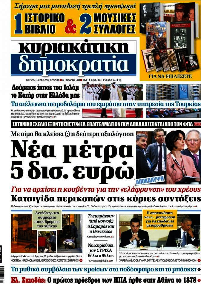 Δημοκρατία