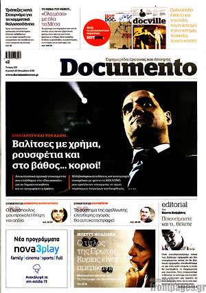Πρωτοσέλιδο εφημερίδας Documento - protoselida