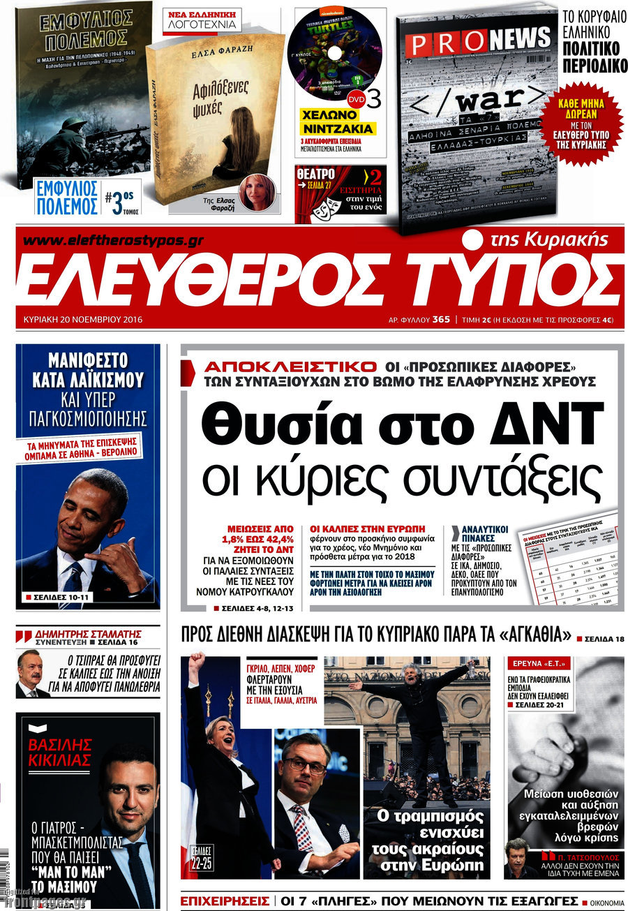 Ελεύθερος Τύπος