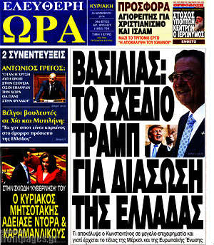 Πρωτοσέλιδο εφημερίδας Ελεύθερη ώρα - protoselida