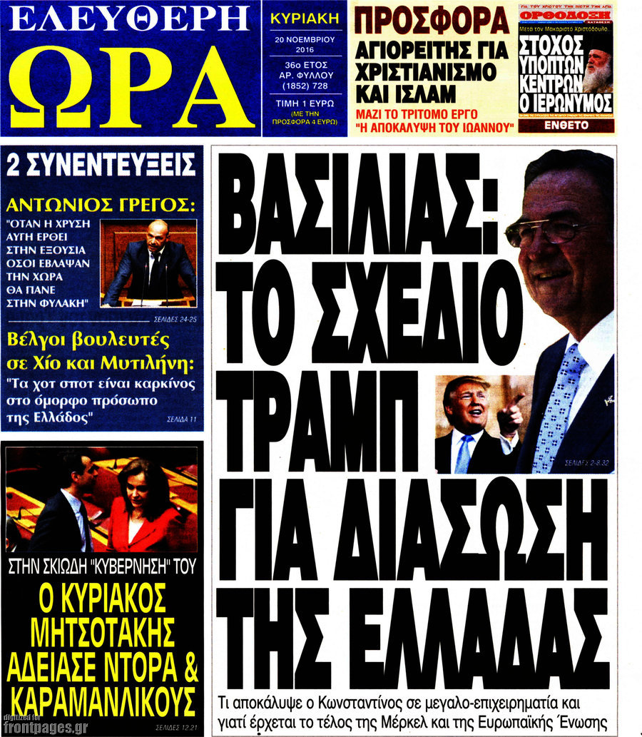 Ελεύθερη ώρα