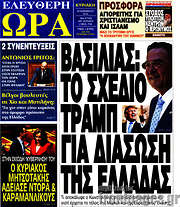 /Ελεύθερη ώρα