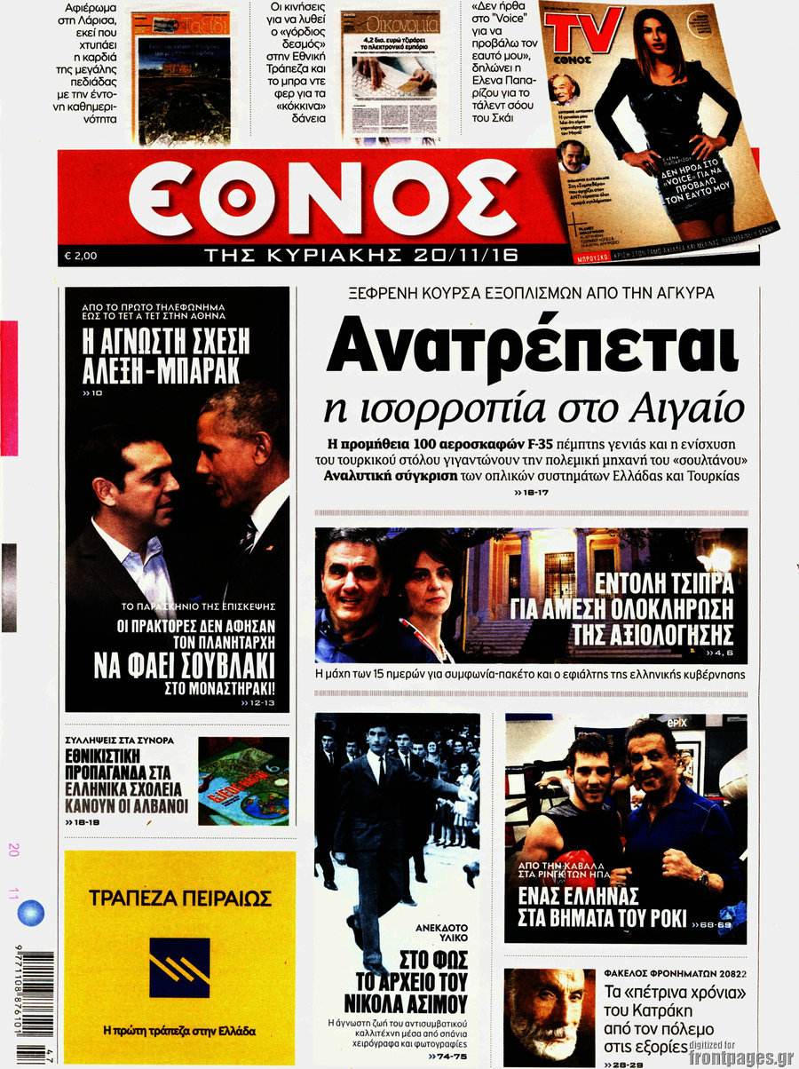 Έθνος
