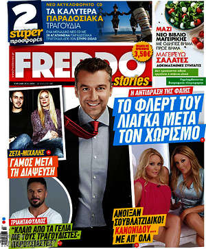 Πρωτοσέλιδο εφημερίδας Freddo - protoselida