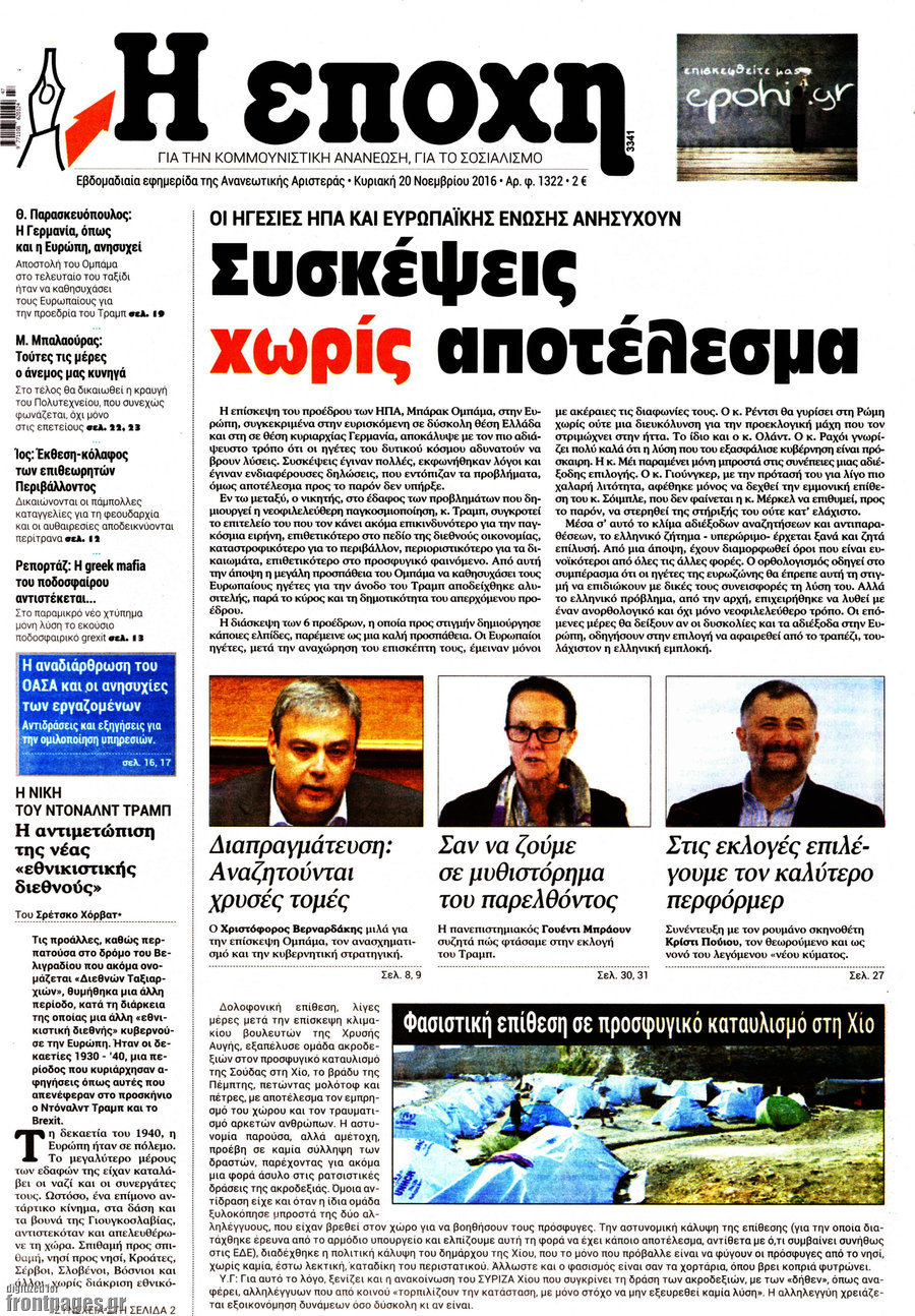 Η Εποχή