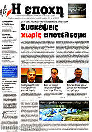 /Η Εποχή