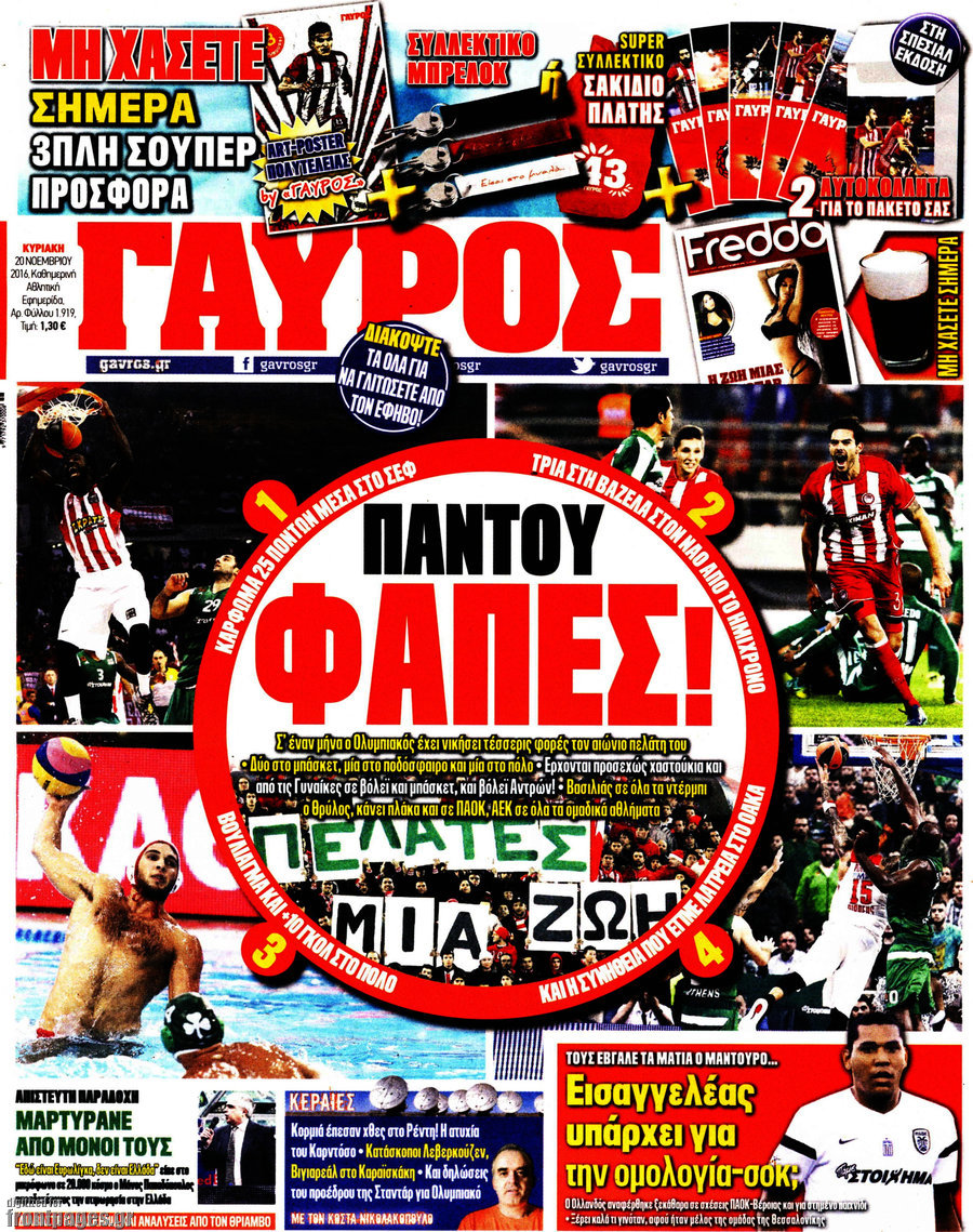 Γαύρος