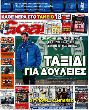Πρωτοσέλιδο εφημερίδας Goal News - protoselida