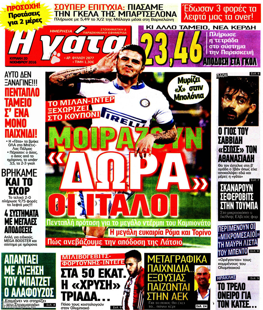 Η Γάτα