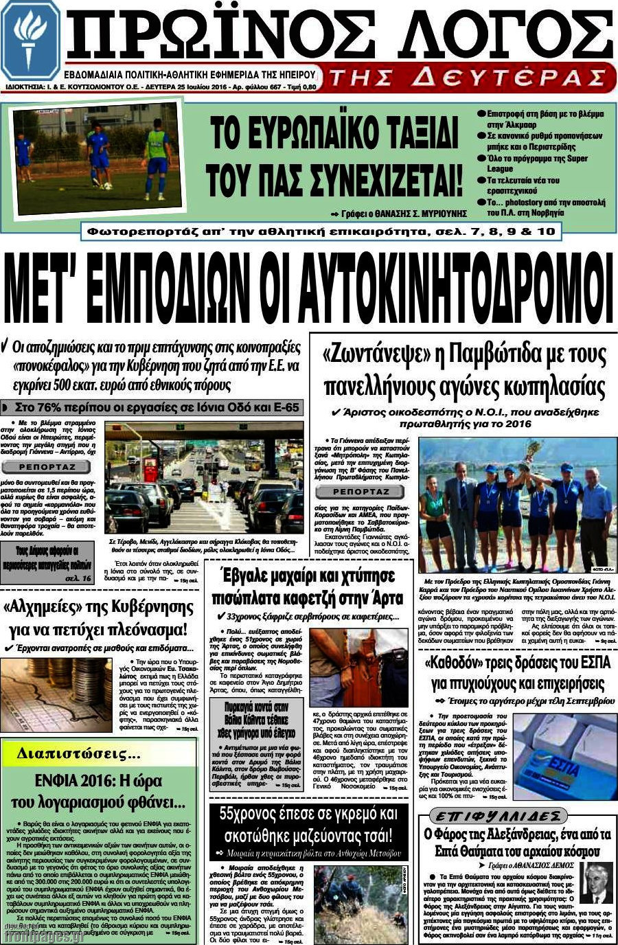 Πρωινός Λόγος
