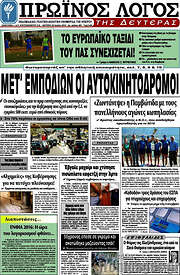/Πρωινός Λόγος