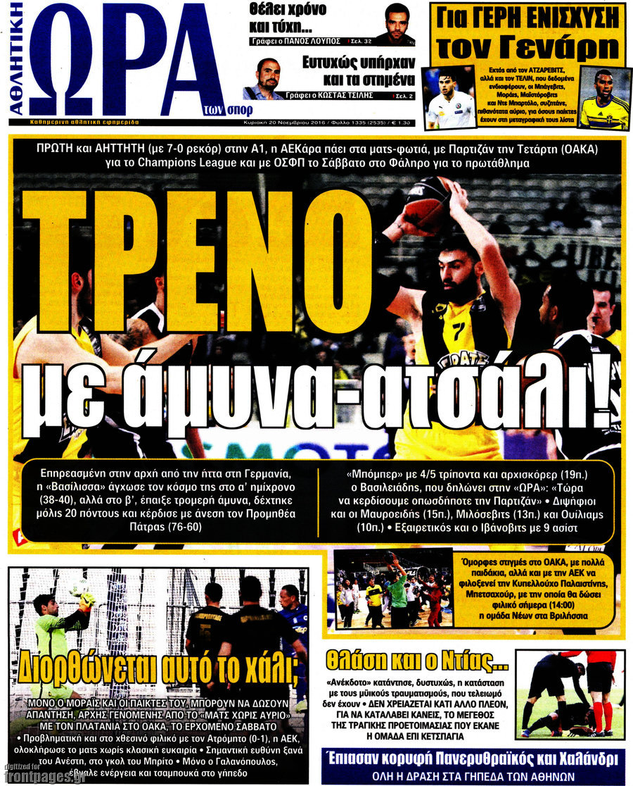 Η Ώρα των Σπορ
