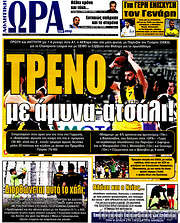 /Η Ώρα των Σπορ
