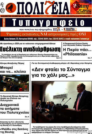 Πρωτοσέλιδο Πολιτεία