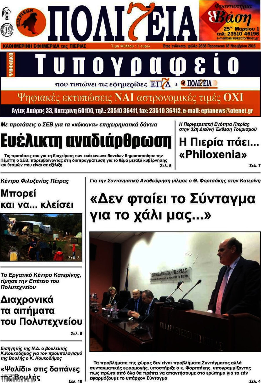 Πολιτεία