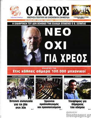 Πρωτοσέλιδο εφημερίδας Ο Λόγος - protoselida