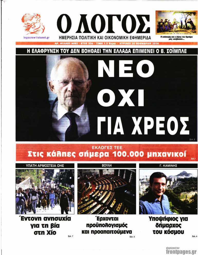 Ο Λόγος