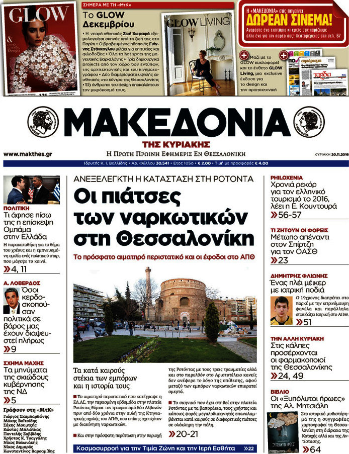 Μακεδονία