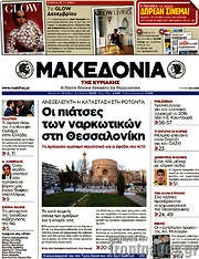 /Μακεδονία