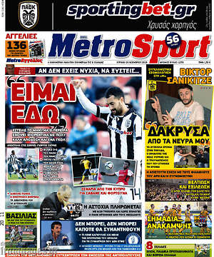 Πρωτοσέλιδο εφημερίδας MetroSport - protoselida