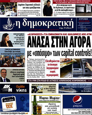 Πρωτοσέλιδο Δημοκρατική Ρόδου