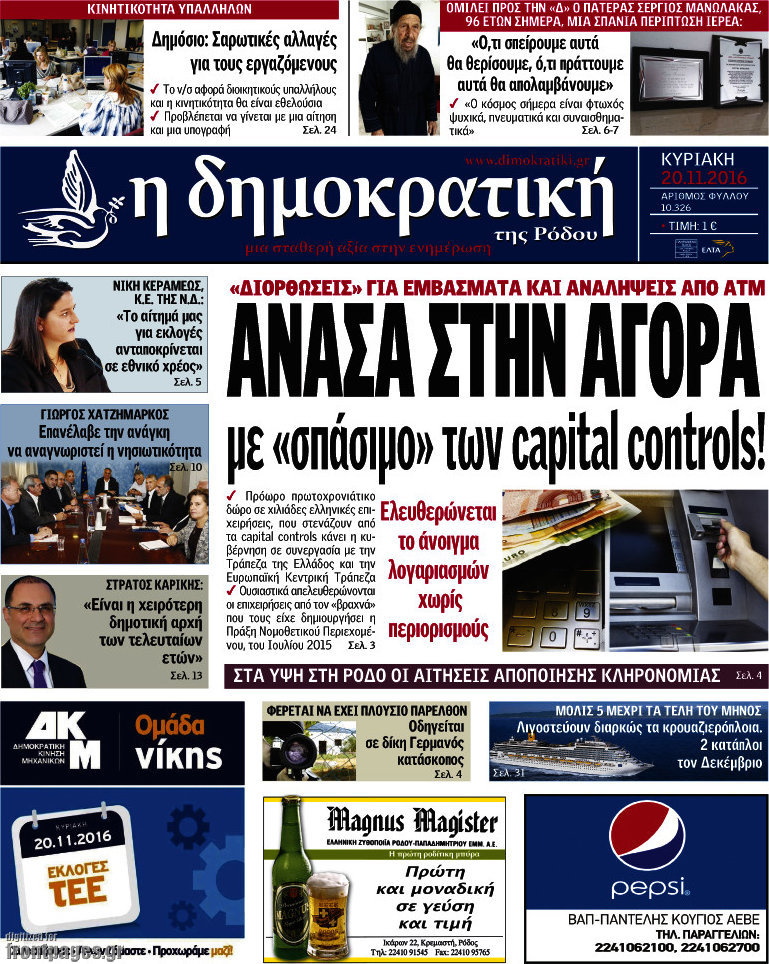 Δημοκρατική Ρόδου
