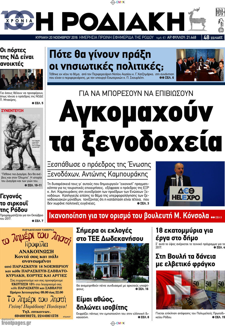 Η Ροδιακή