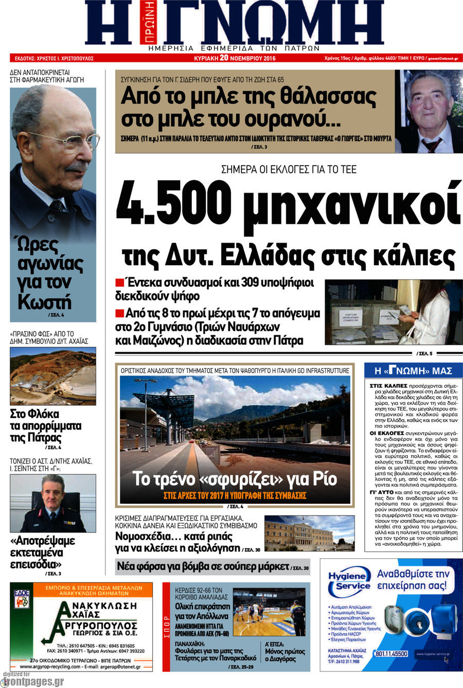 Η Γνώμη