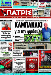 /Πατρίς