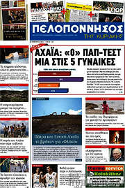 /Πελοπόννησος