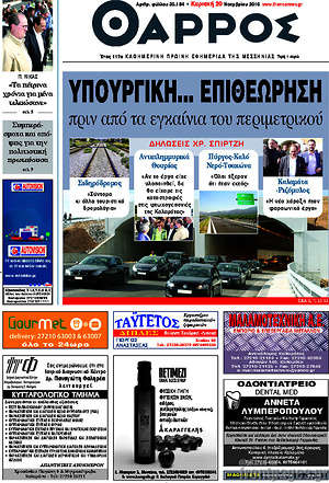 Πρωτοσέλιδο Θάρρος