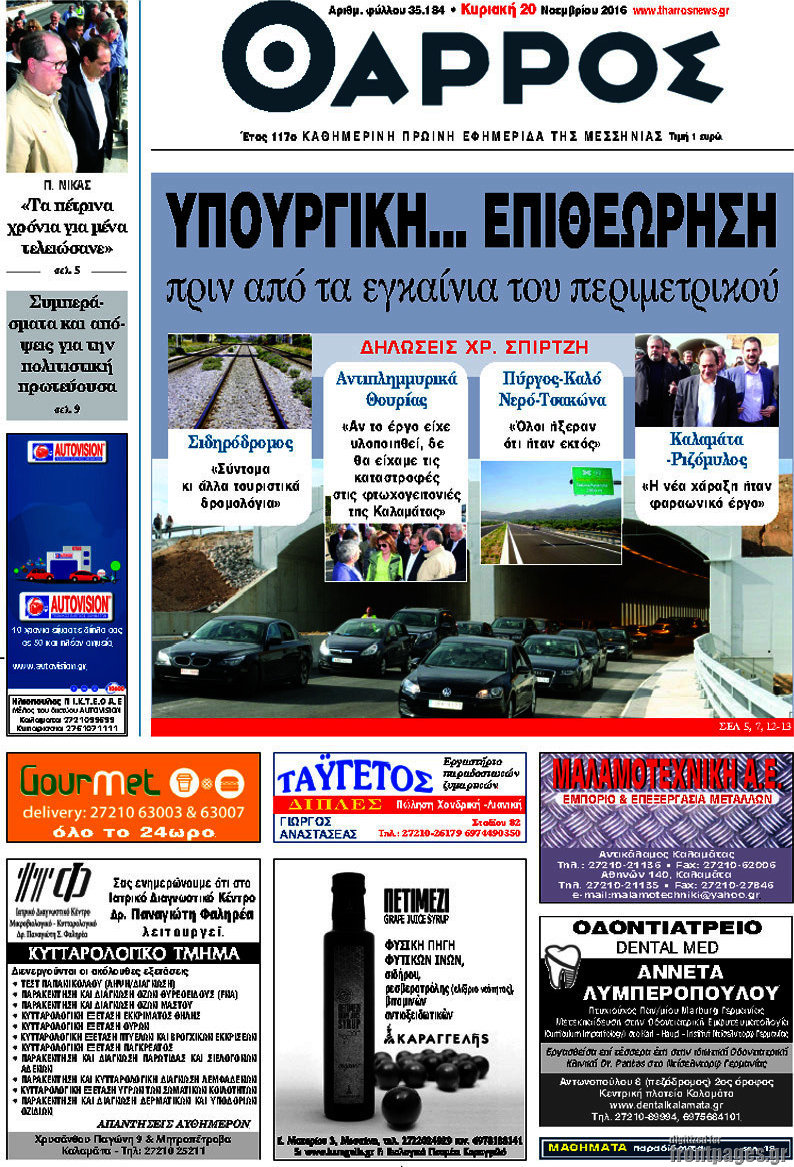 Θάρρος