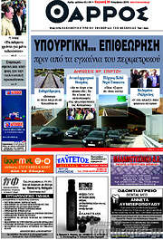 /Θάρρος