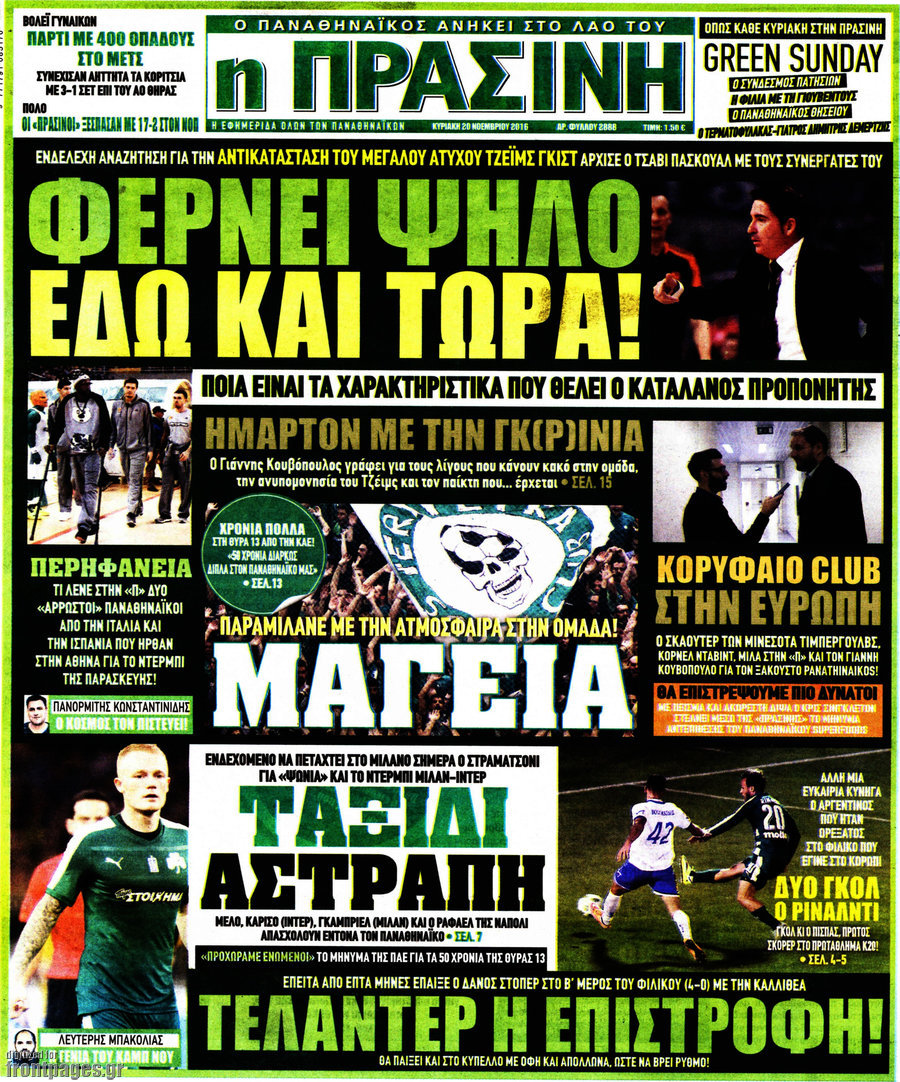 Η Πράσινη