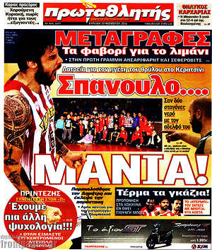 Πρωτοσέλιδο εφημερίδας Πρωταθλητής - protoselida