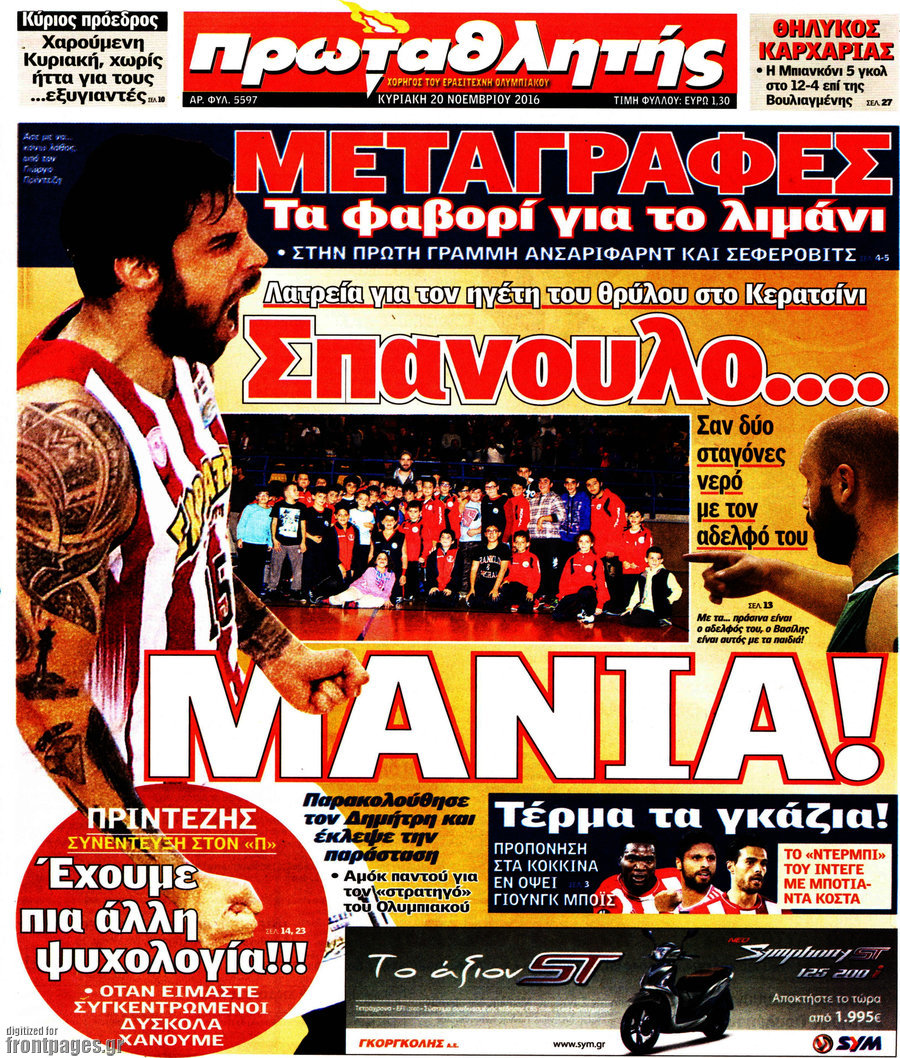 Πρωταθλητής