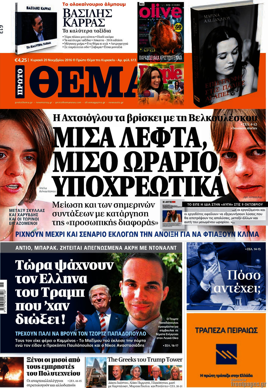 Πρώτο Θέμα