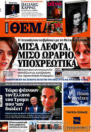 /Πρώτο Θέμα