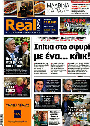 Real News: Σπίτια στο σφυρί με ένα... κλικ!