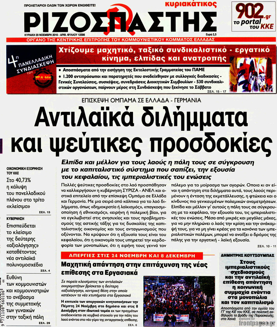 Ριζοσπάστης