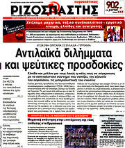 /Ριζοσπάστης