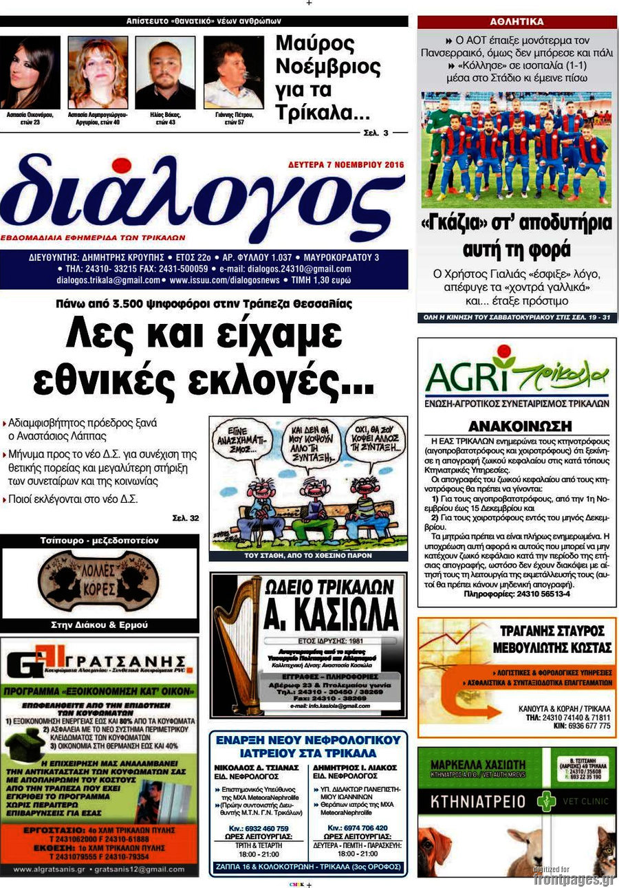 Διάλογος