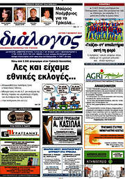 /Διάλογος