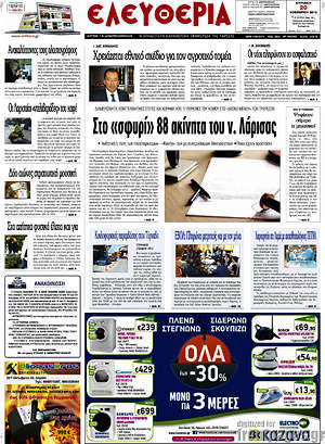 Πρωτοσέλιδο Ελευθερία