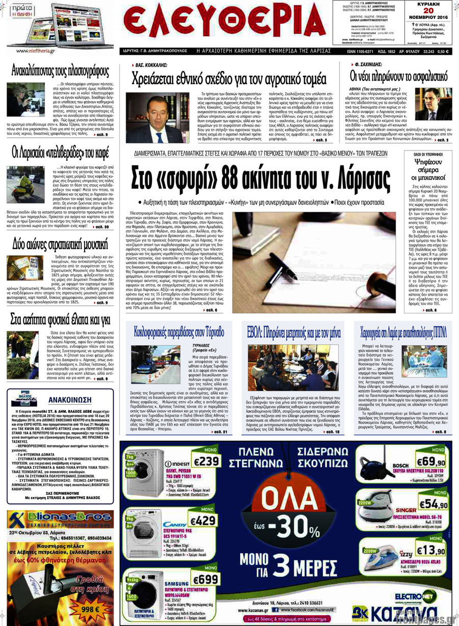 Ελευθερία
