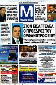 /Μαγνησία